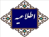 پذیرش دانشجو در مقاطع کاردانی و کارشناسی ناپیوسته بدون کنکور برای ترم بهمن 1403